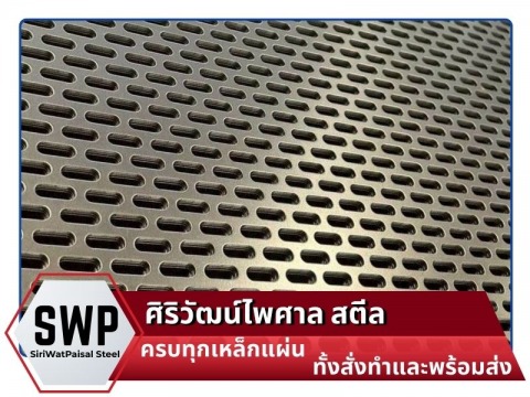 รับเจาะรูตะแกรงเหล็ก - สมุทรปราการ