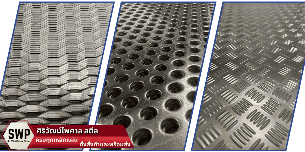 รับจ้างผลิตแผ่นโลหะเจาะรู